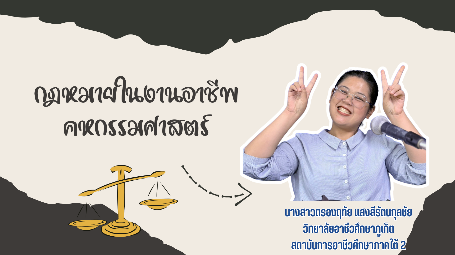 กฎหมายในงานอาชีพคหกรรมศาสตร์