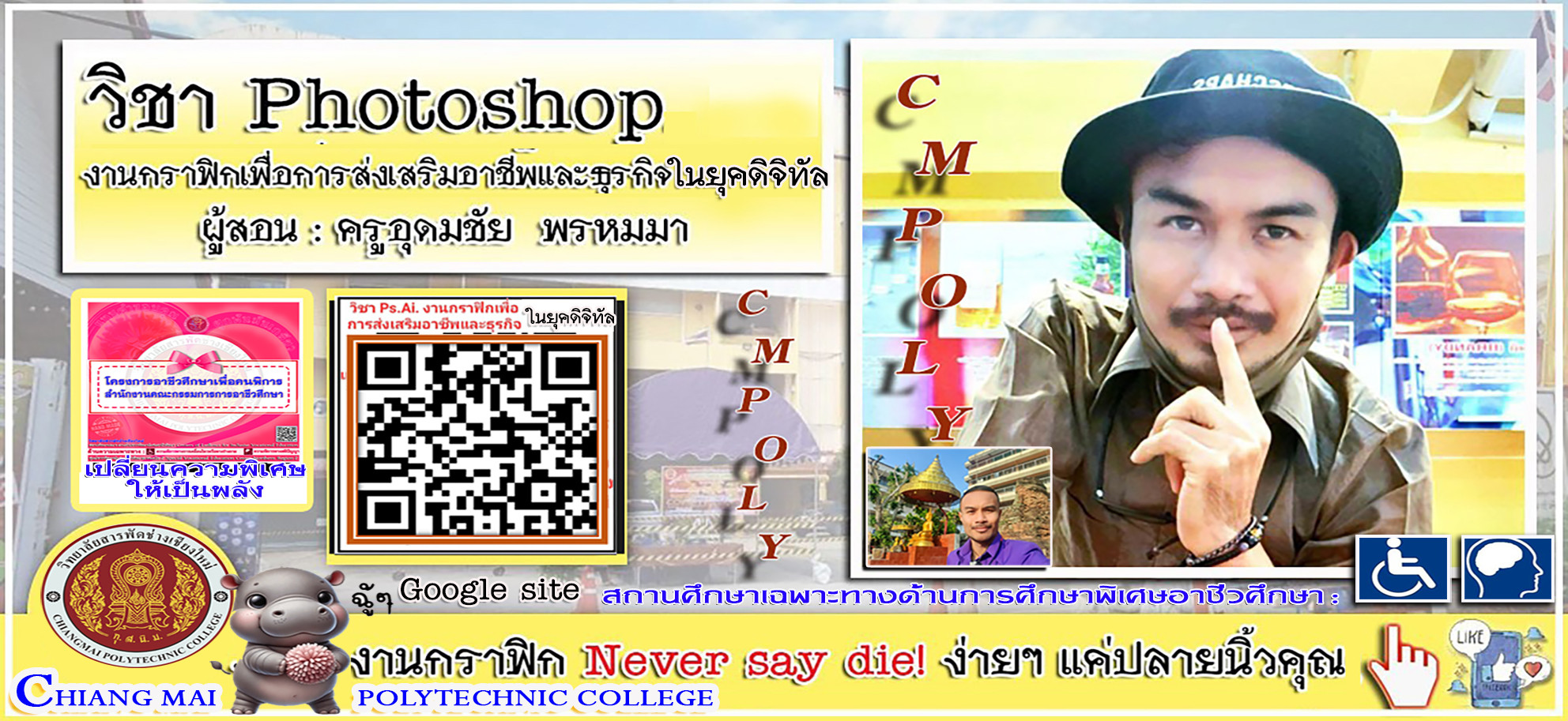 Photoshop, Ai งานกราฟิกเพื่อการส่งเสริมอาชีพและธุรกิจในยุคดิจิทัล