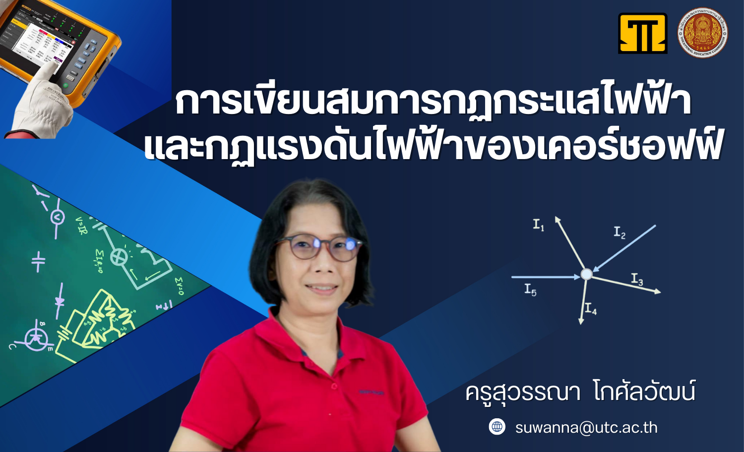 กฎเคอร์ชอฟฟ์