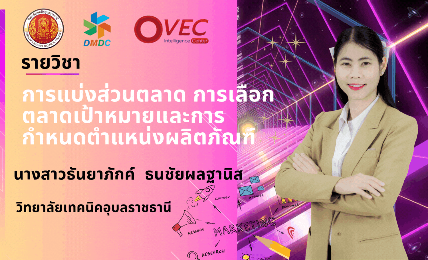 การแบ่งส่วนตลาดการเลือกตลาดเป้าหมายและการกำหนดตำแหน่งผลิตภัณฑ์