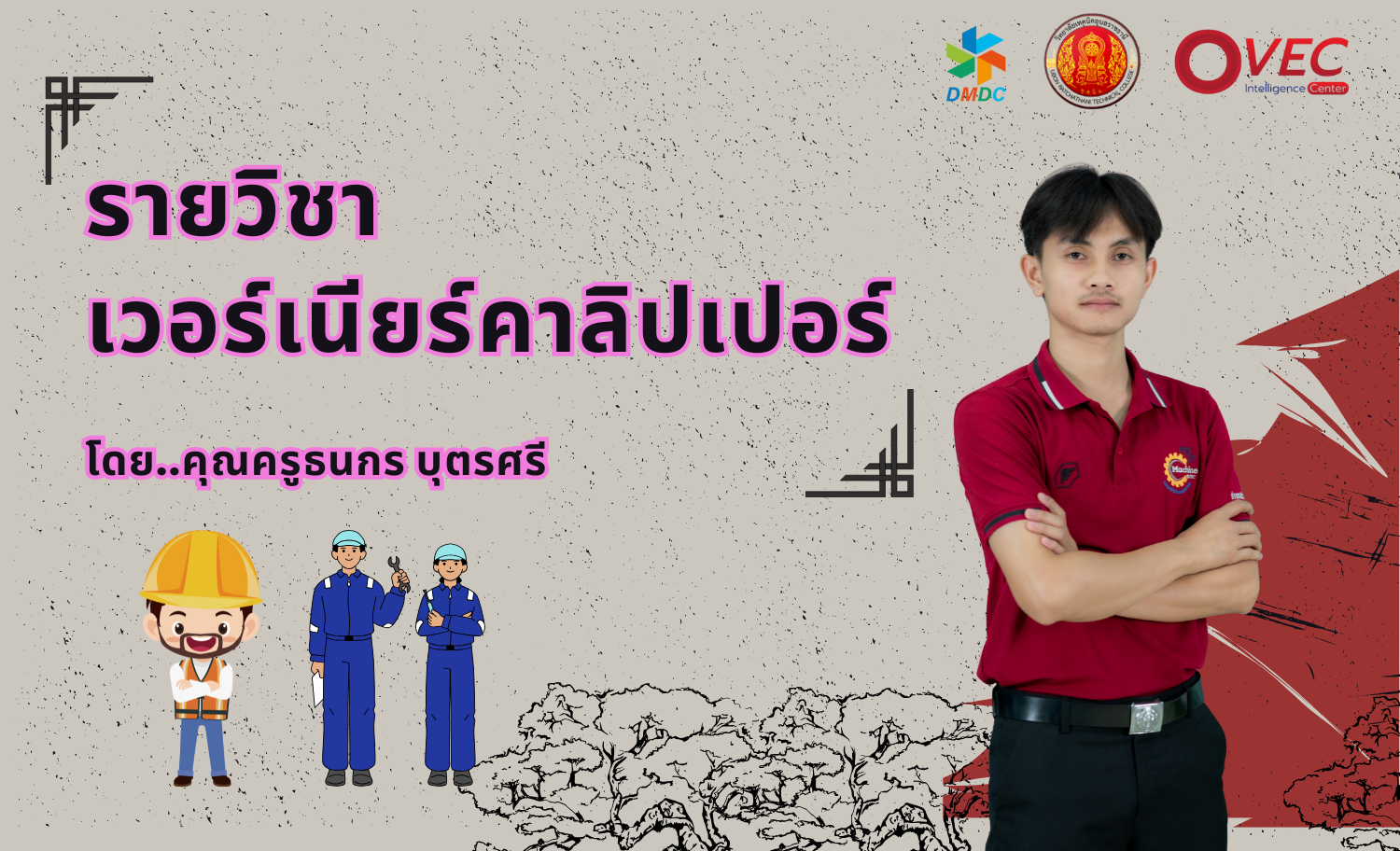 เวอร์เนียร์คาลิปเปอร์