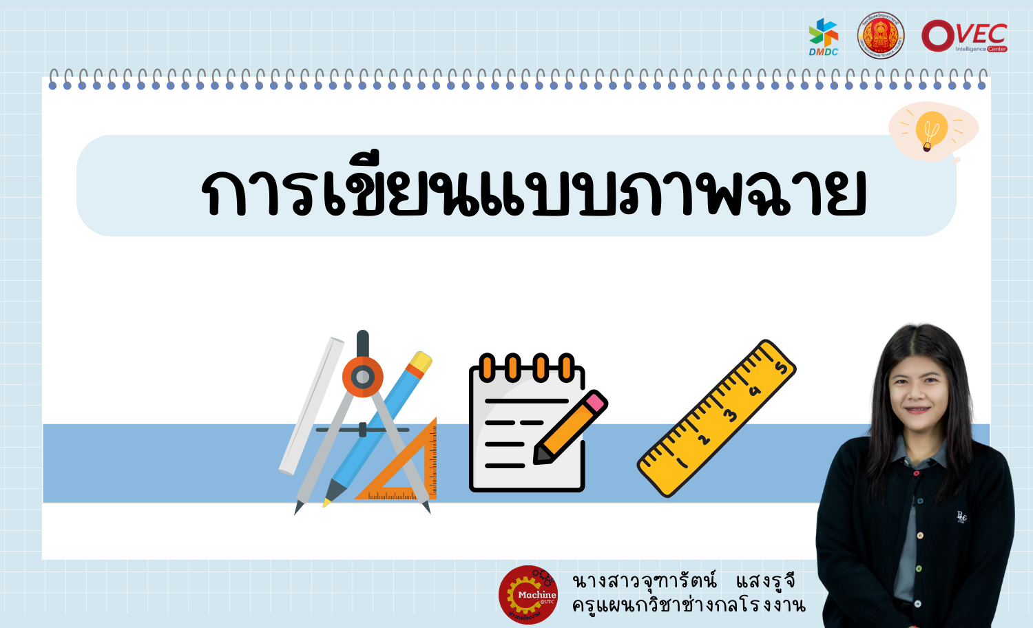 การเขียนแบบภาพฉาย