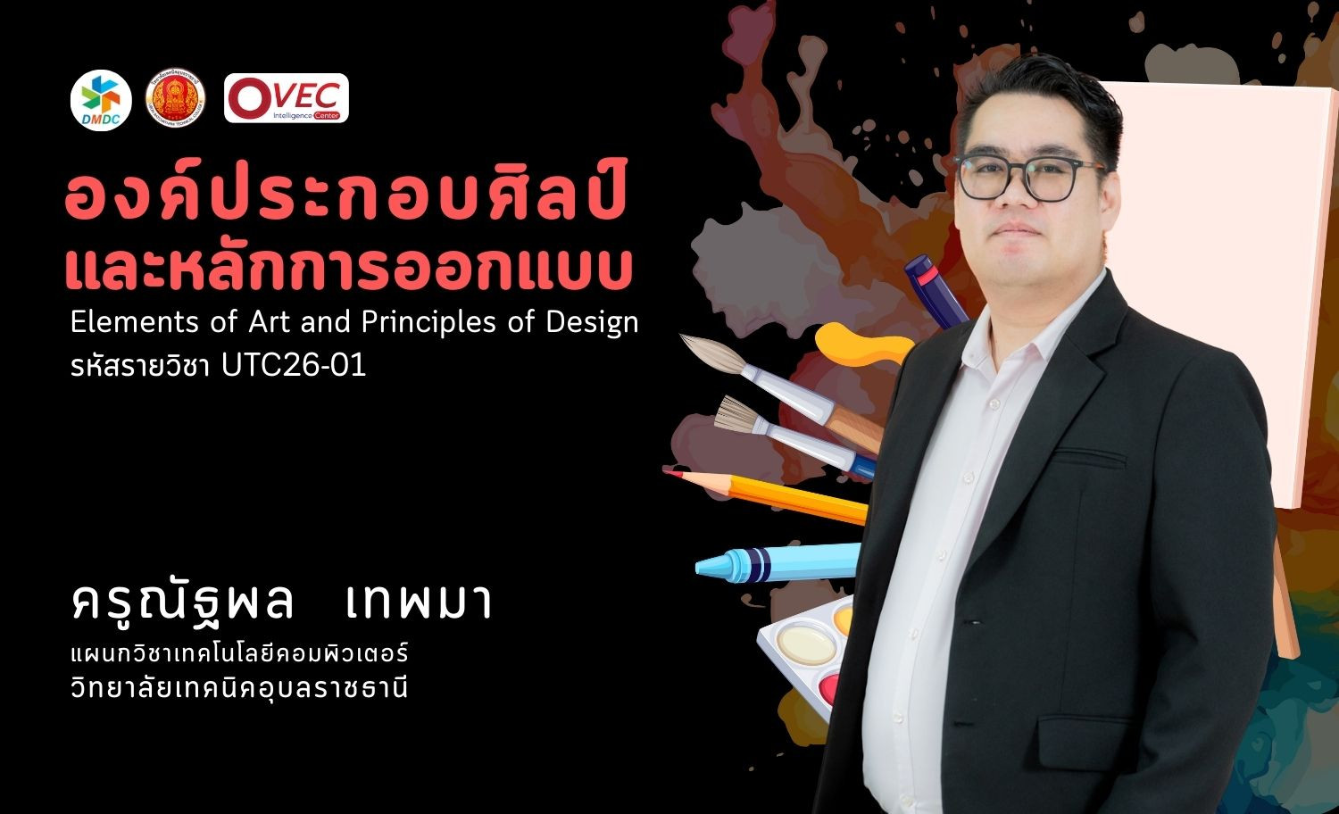 องค์ประกอบศิลป์และหลักการออกแบบ