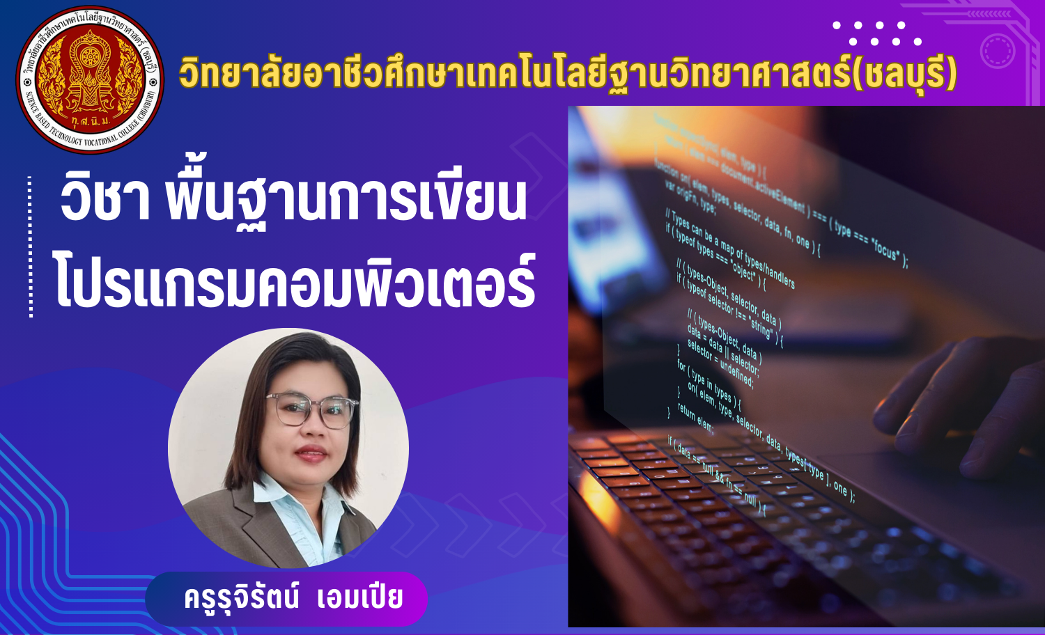 พื้นฐานการเขียนโปรแกรมคอมพิวเตอร์เบื้องต้น