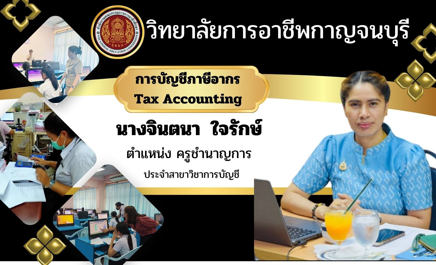 การบัญชีภาษีอากร