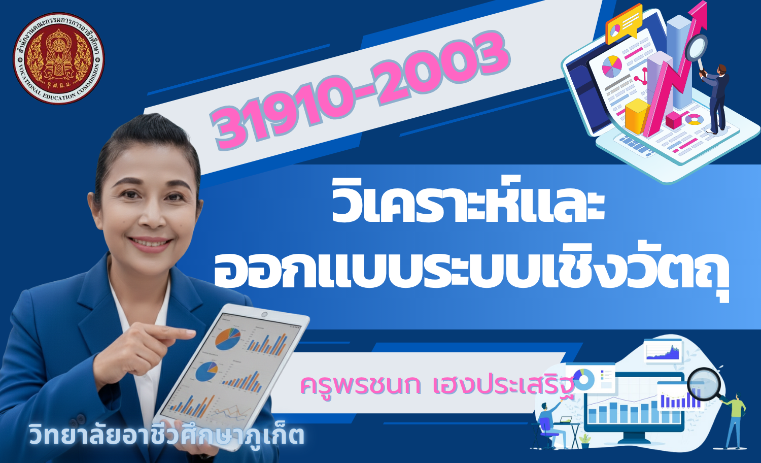 วิเคราะห์และออกแบบระบบเชิงวัตถุ