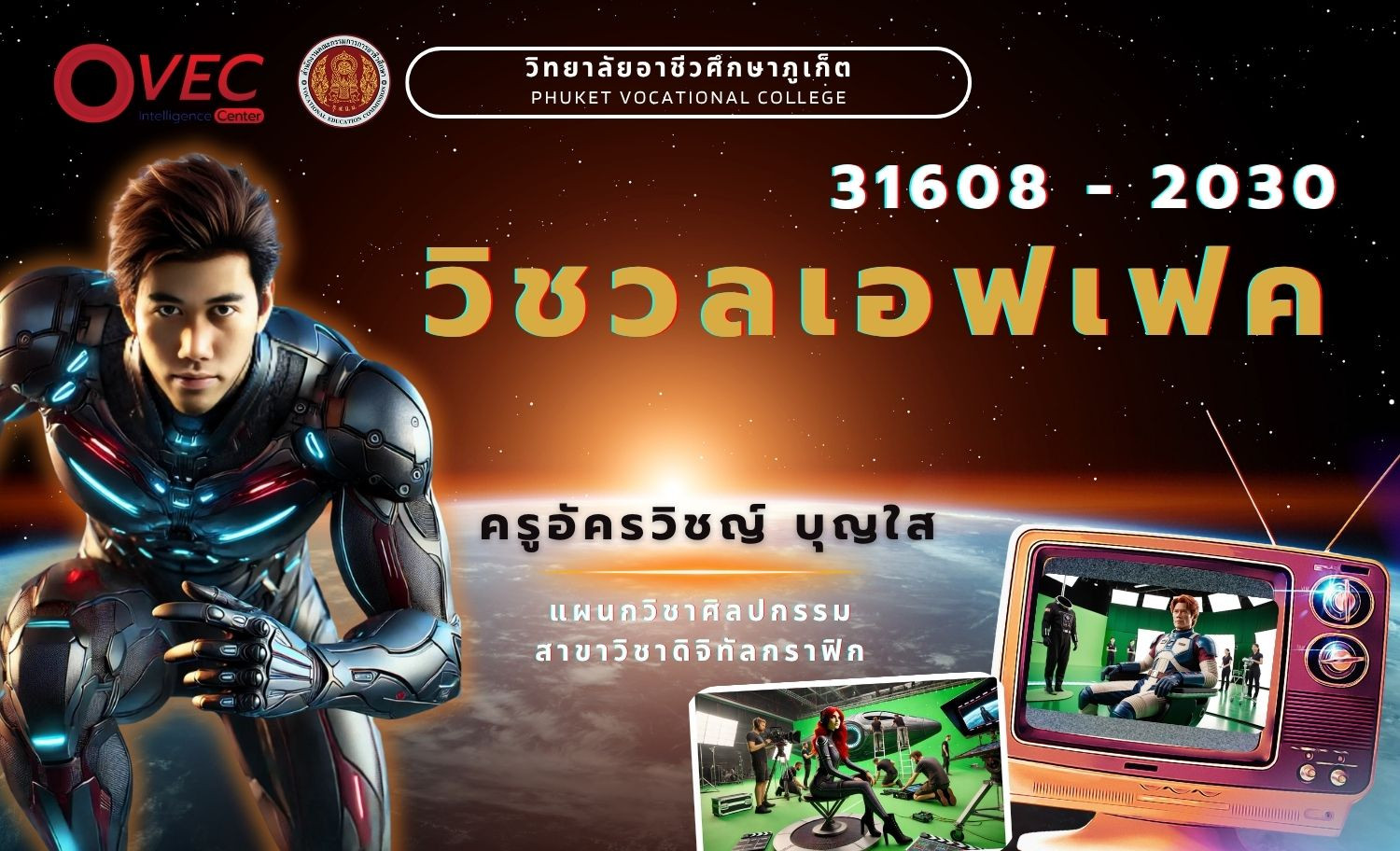 วิชวลเอฟเฟค