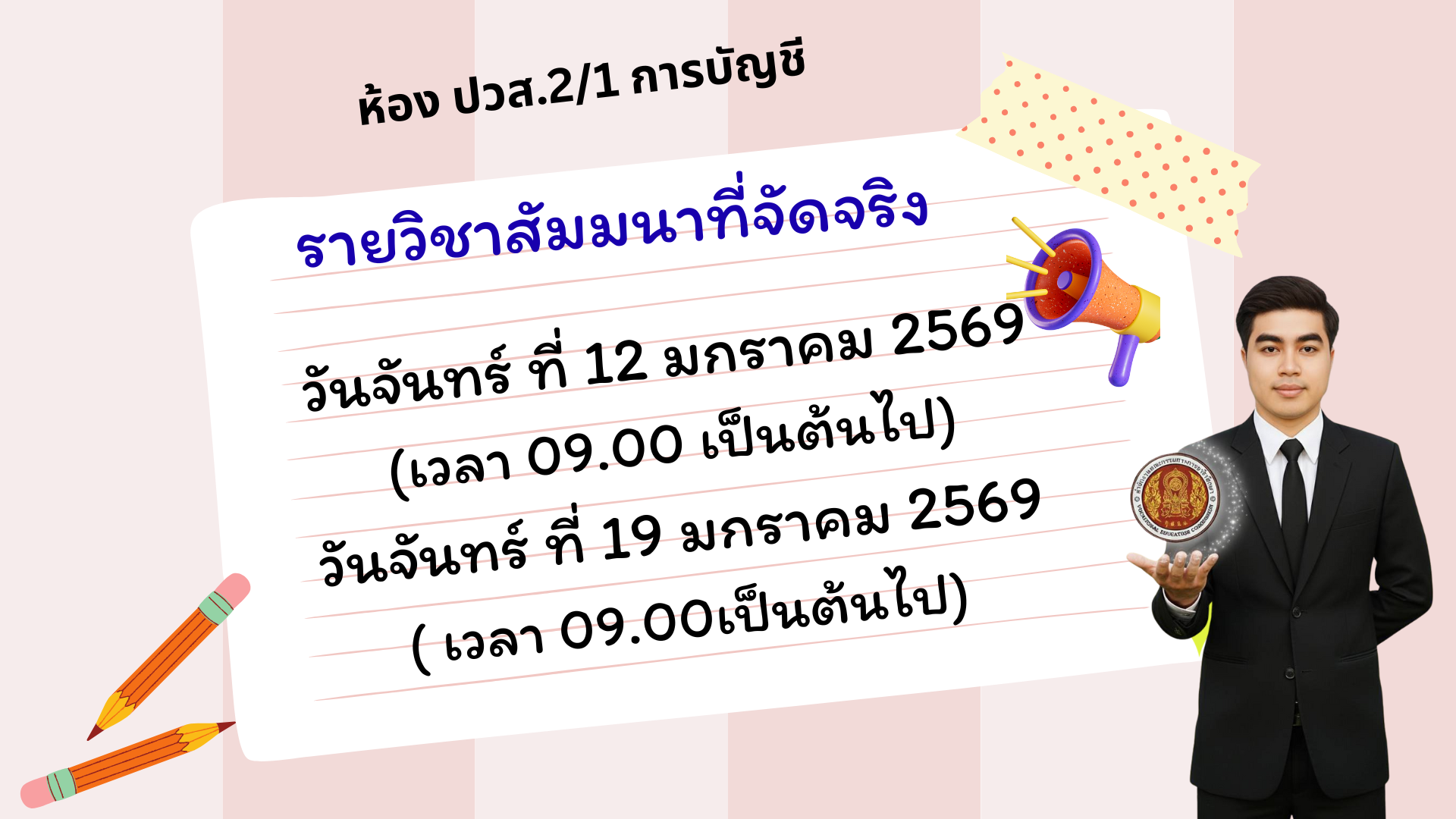 สัมมนาเชิงปฏิบัติการวิชาชีพบัญชี