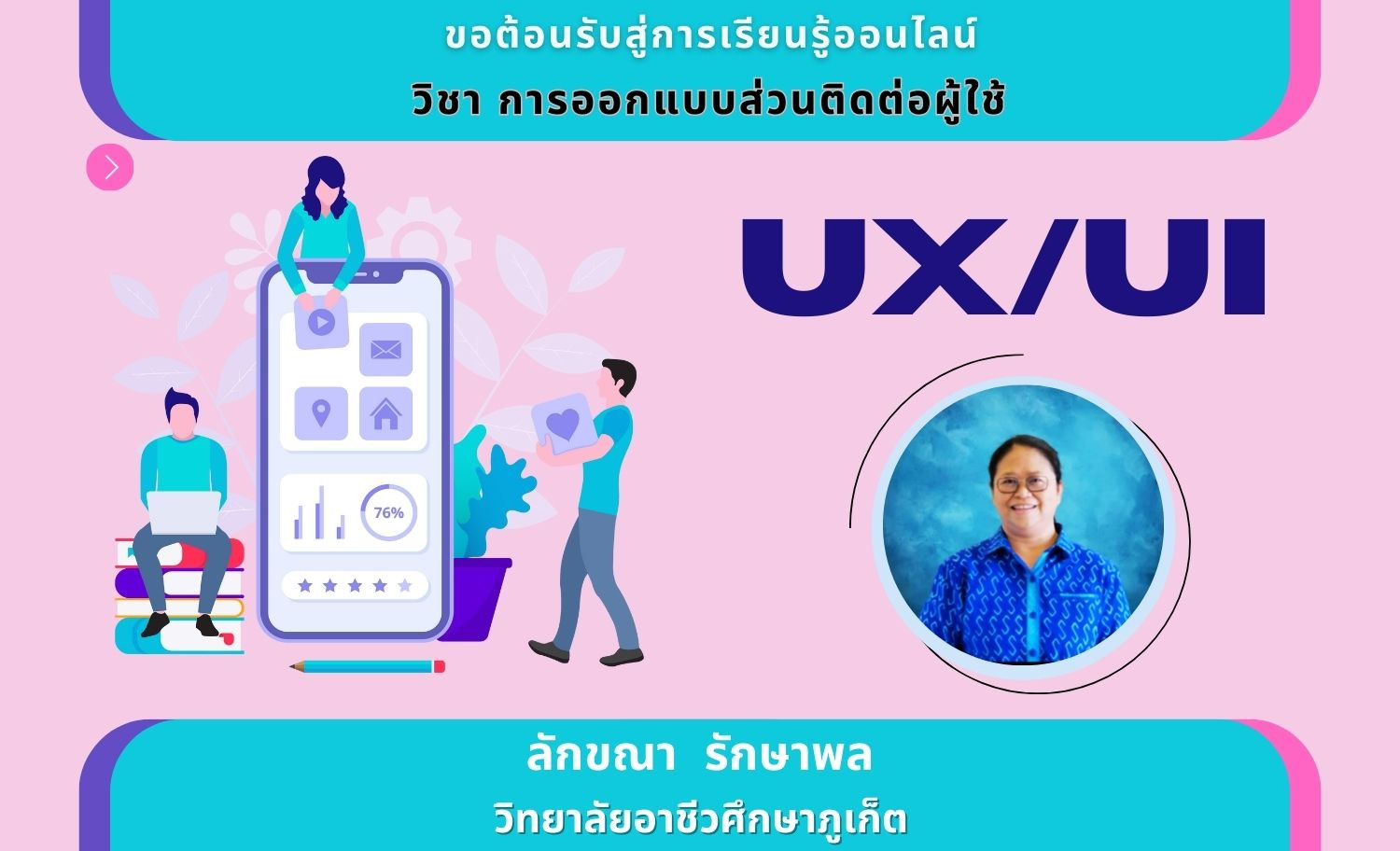 2/68 การออกแบบส่วนติดต่อผู้ใช้ ส1/2ทธด.