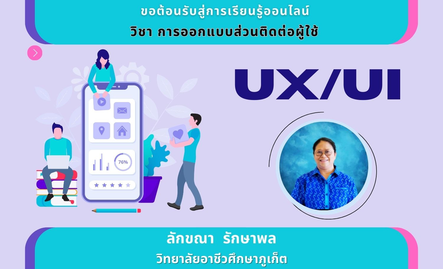 2/68 การออกแบบส่วนติดต่อผู้ใช้ ส1/1ทธด.ทวิภาคี