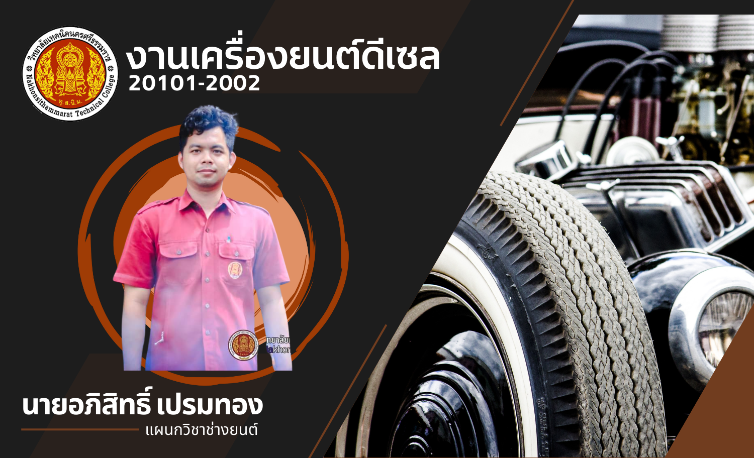 งานเครื่องยนต์ดีเซล