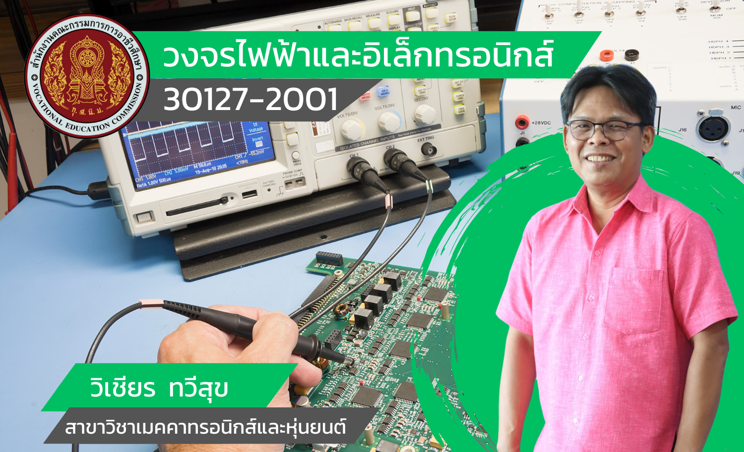 วงจรไฟฟ้าและอิเล็กทรอนิกส์