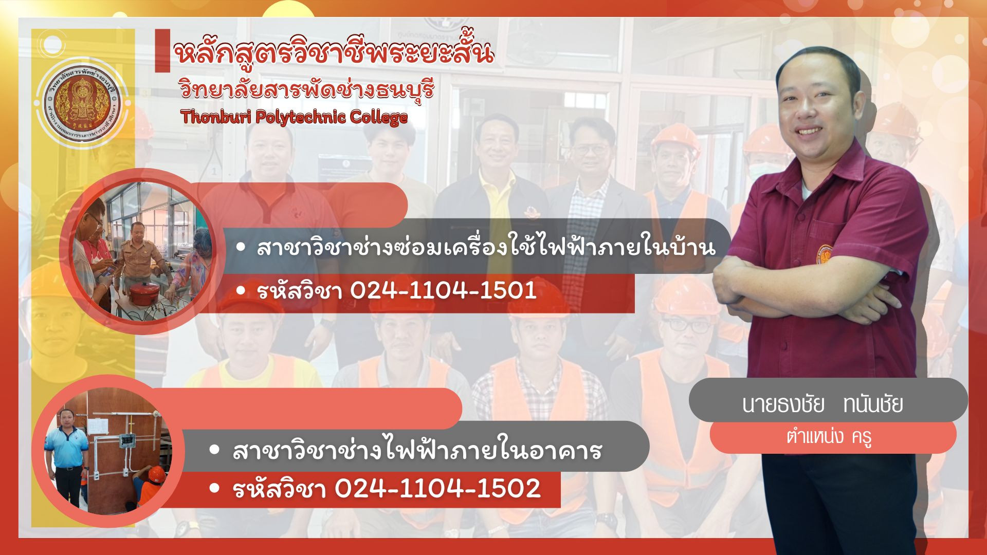 ช่างไฟฟ้าภายในอาคาร