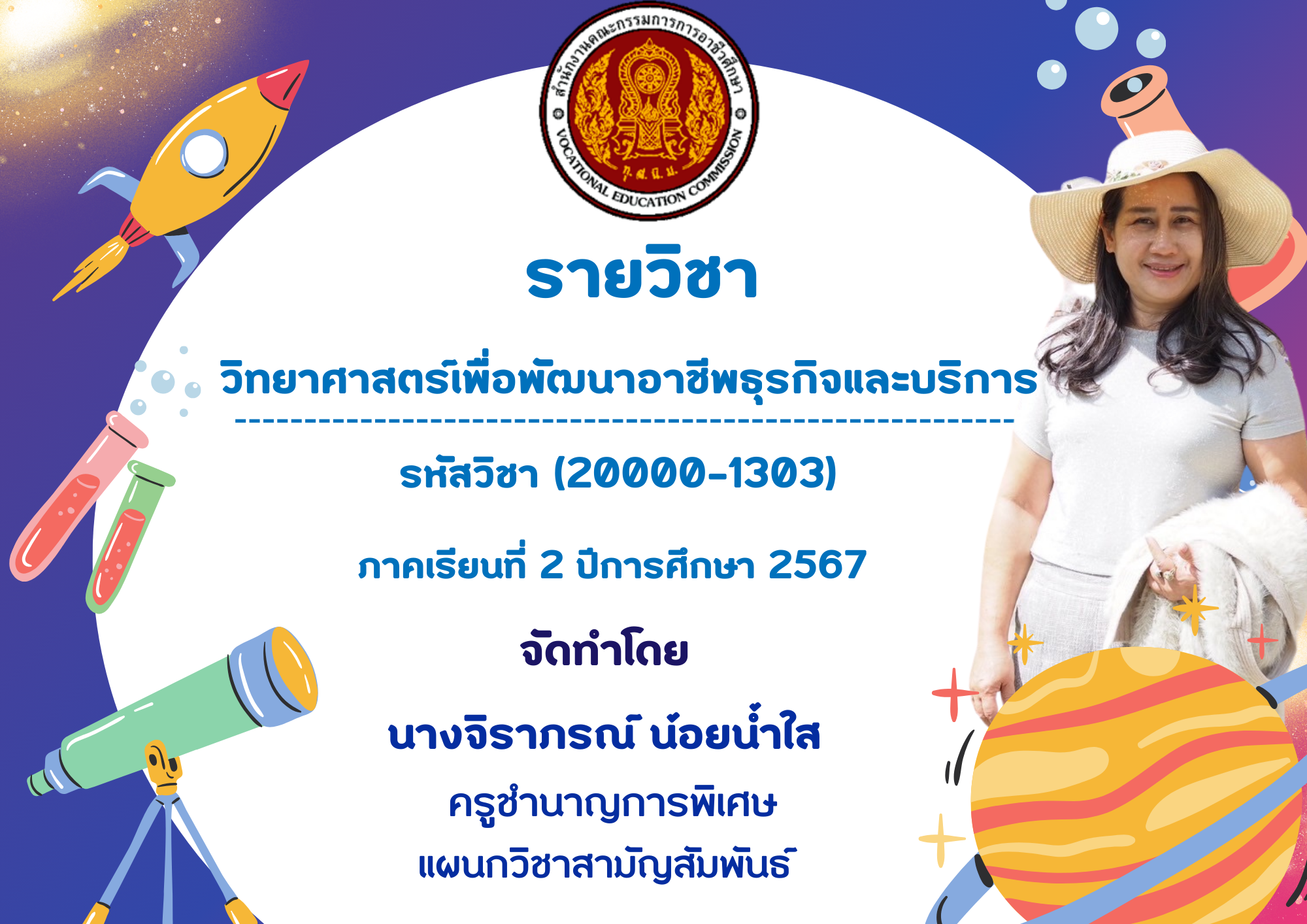 วิทยาศาสตร์เพื่อพัฒนาอาชีพธุรกิจและบริการ
