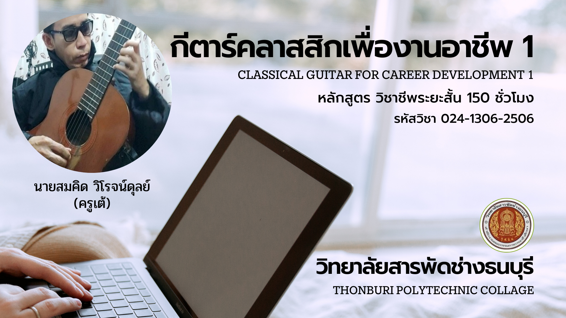 กีตาร์คลาสสิกเพื่องานอาชีพ 1